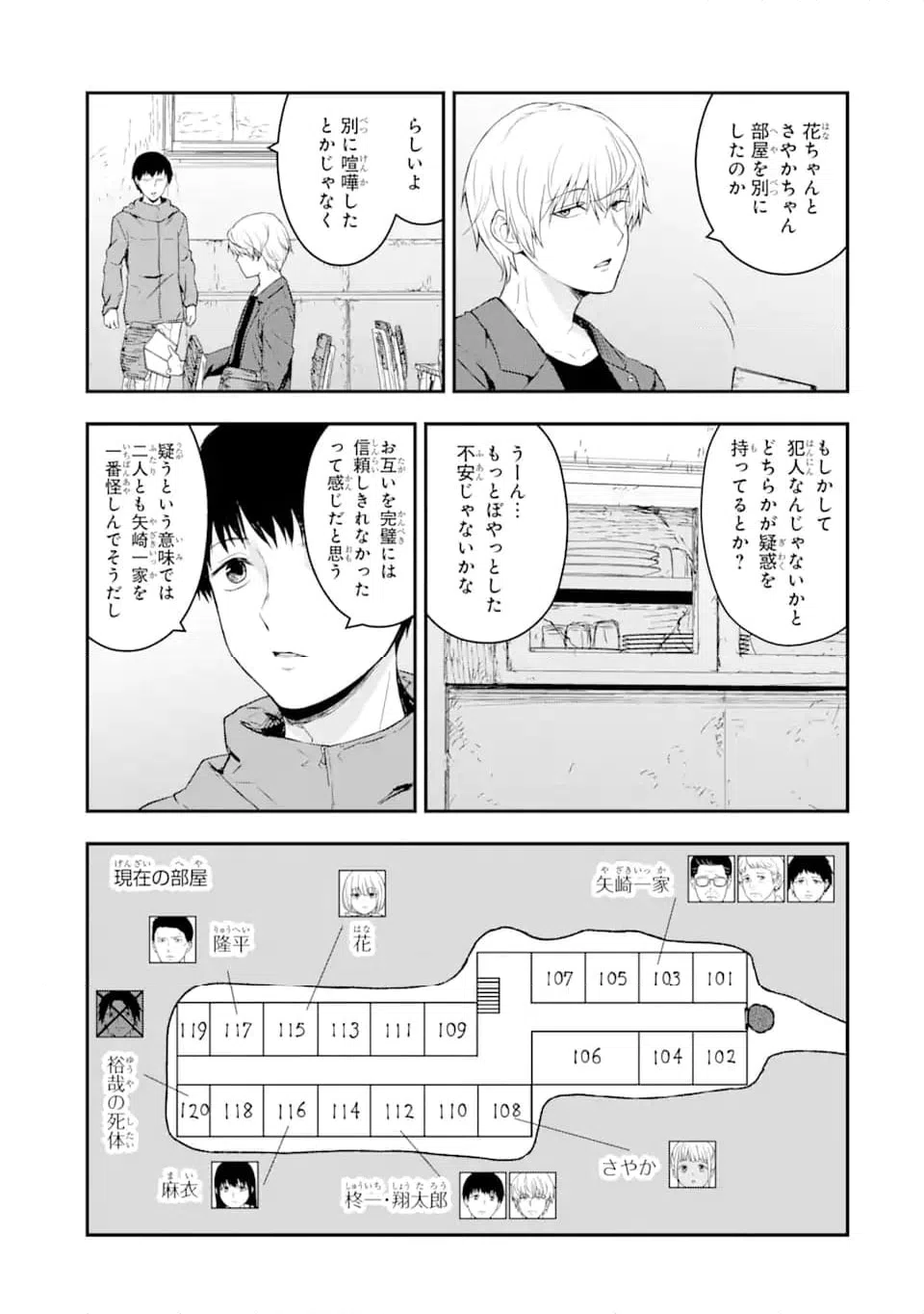 ページ 10 — 第5.1話