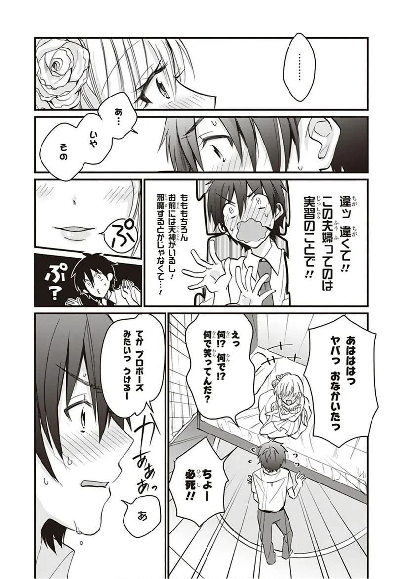ページ 30 — 第6話