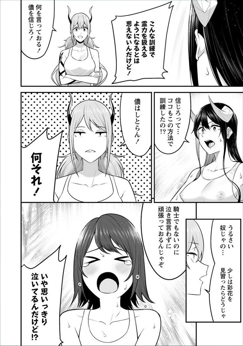ページ 4 — 第24話