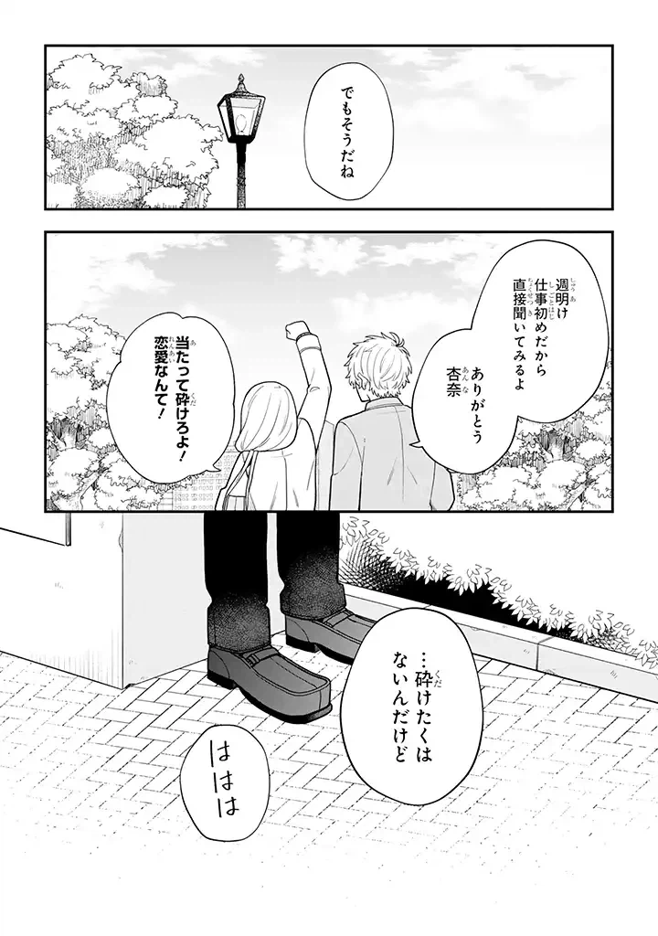 ページ 7 — 第33.3話