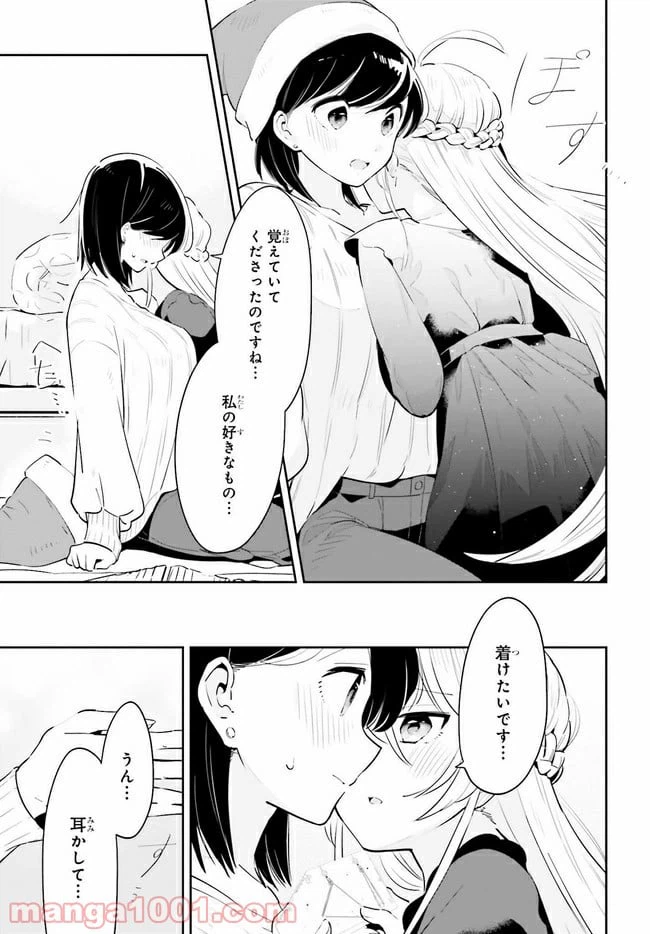 ページ 11 — 第16.1話