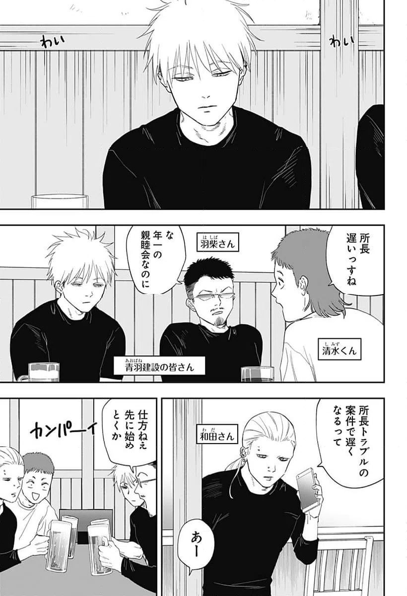 ページ 3 — 第21話