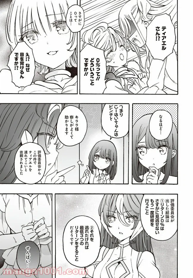 ページ 7 — 第16話