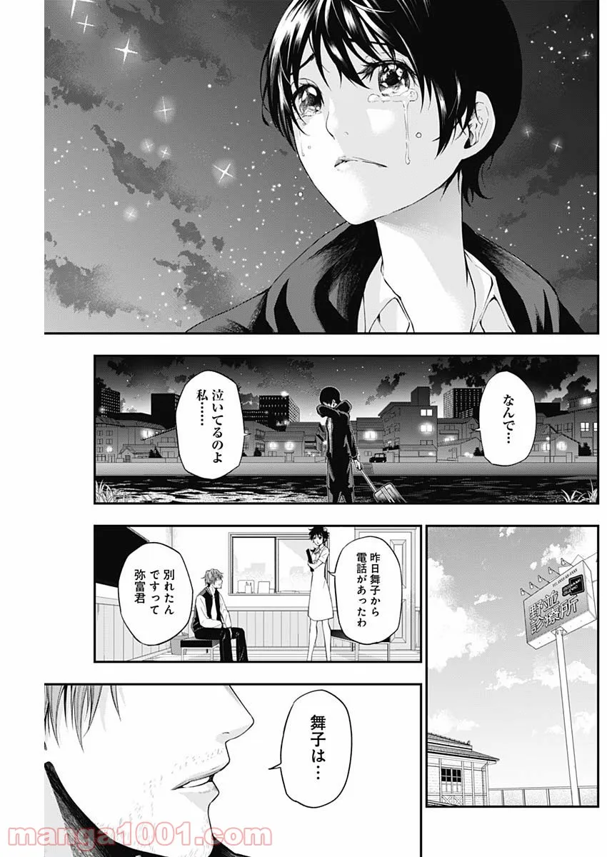 ページ 15 — 第10話