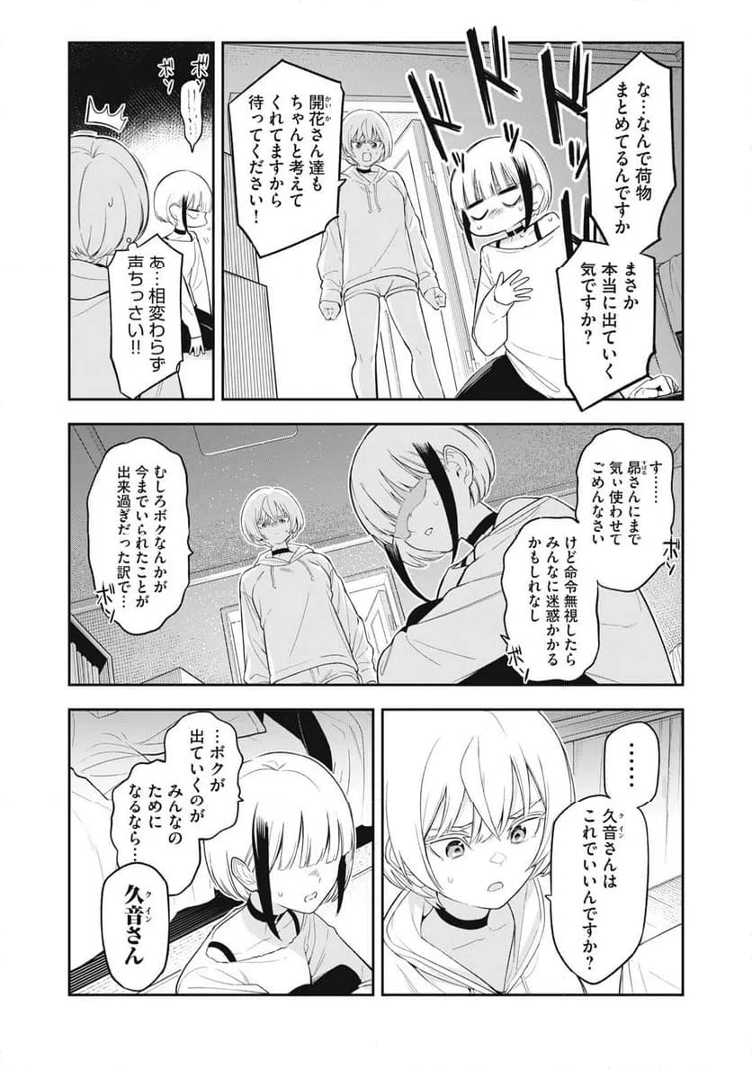 ページ 10 — 第23話