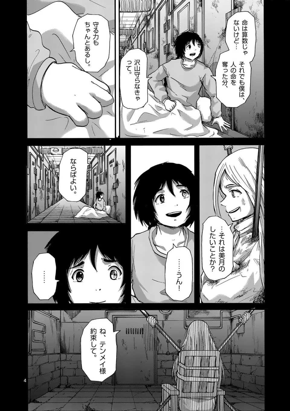 ページ 4 — 第19話