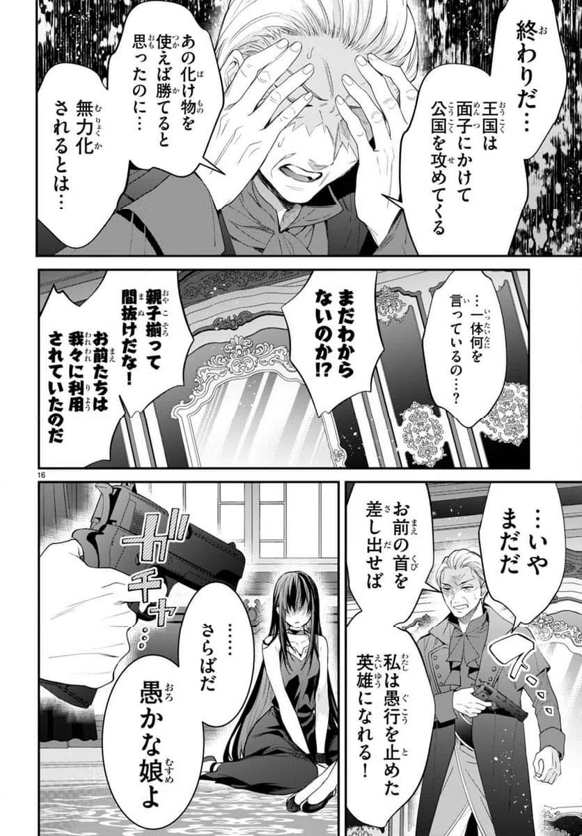 ページ 16 — 第61話