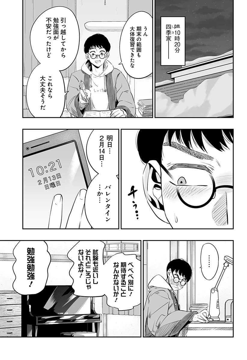 ページ 5 — 第13話