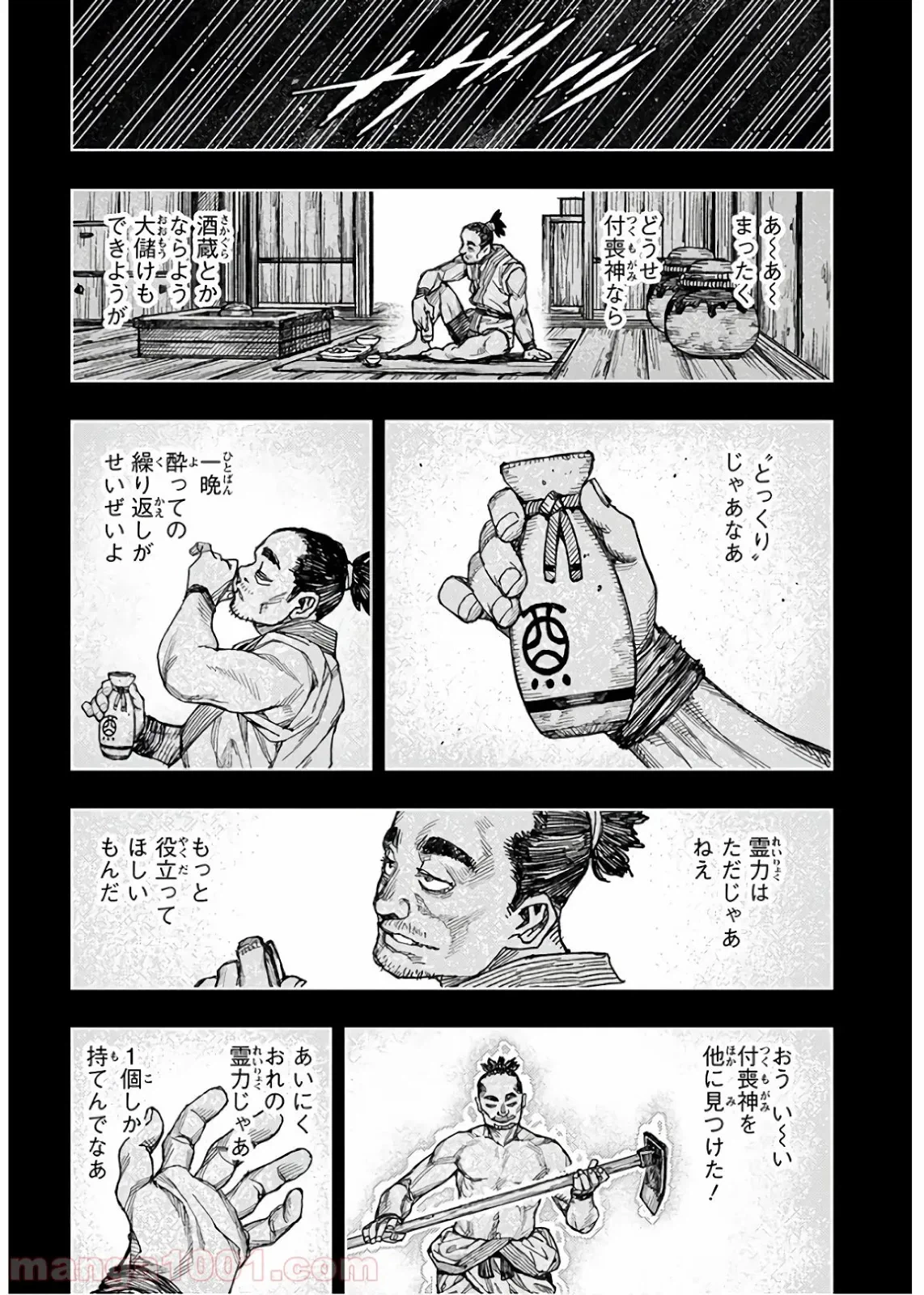 ページ 14 — 第23話