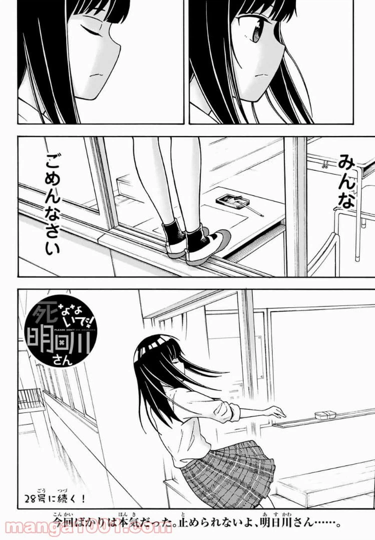 ページ 16 — 第9話