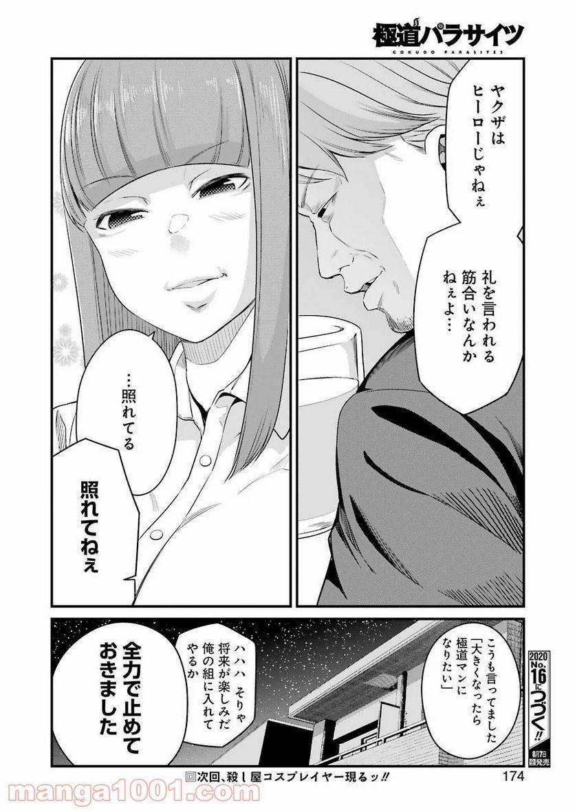 ページ 22 — 第28話