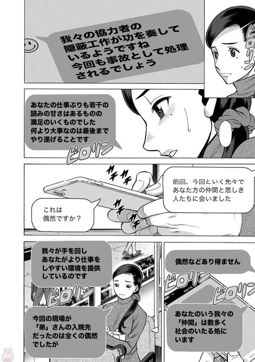 ページ 6 — 第7話