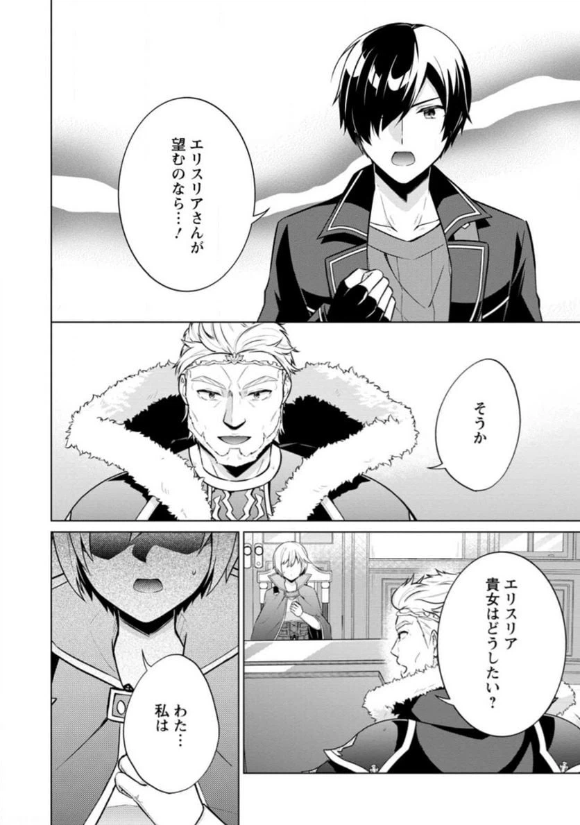 ページ 8 — 第56.1話