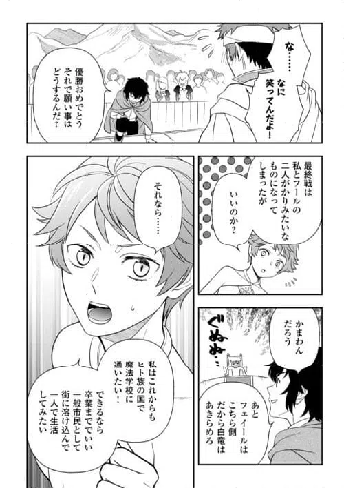 ページ 8 — 第75話