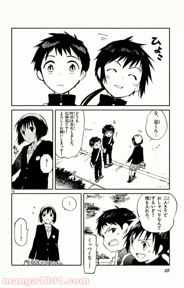 ページ 14 — 第6話