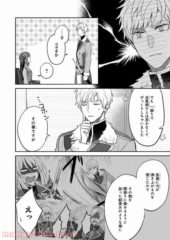 ページ 4 — 第4話