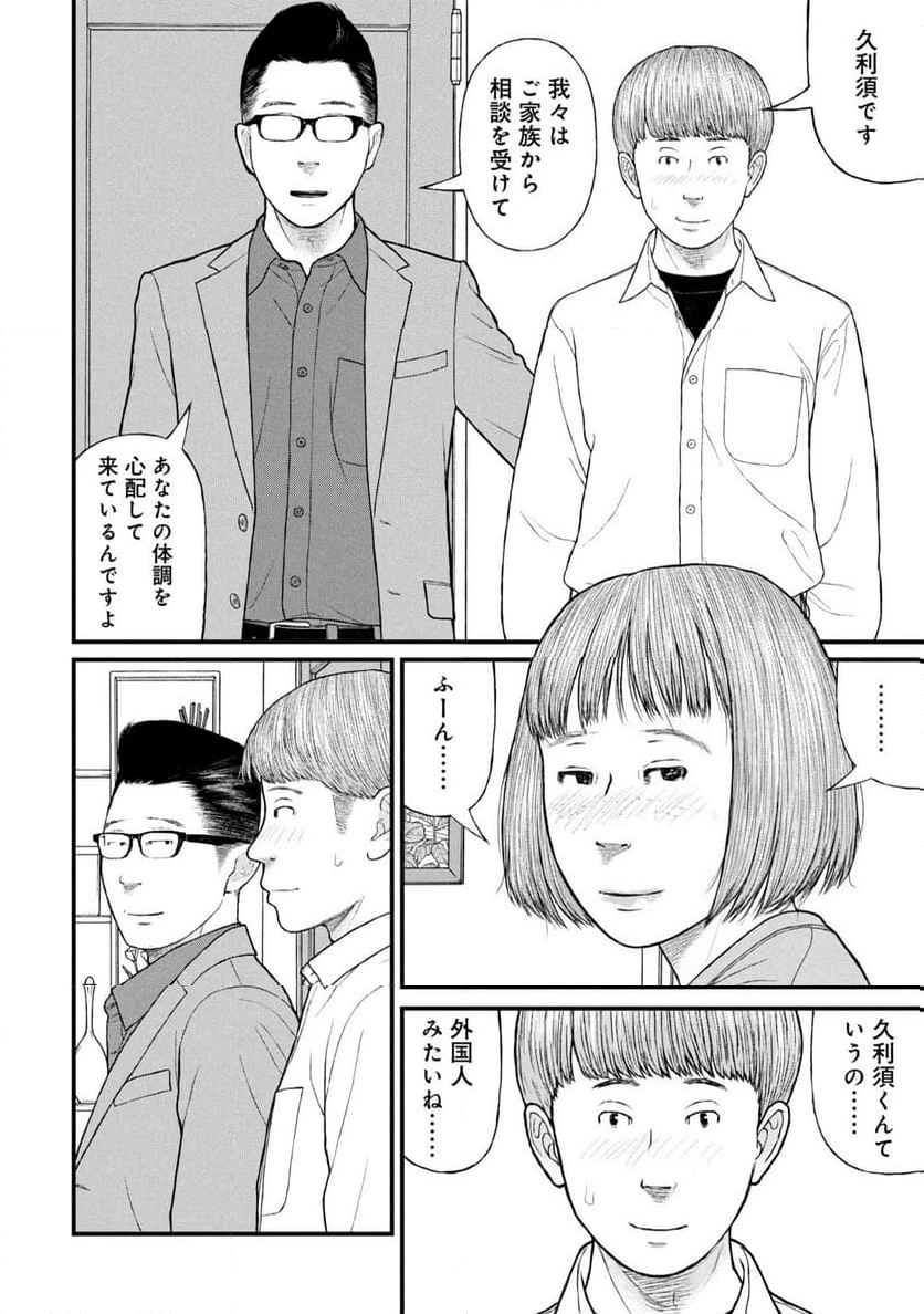 ページ 20 — 第87話