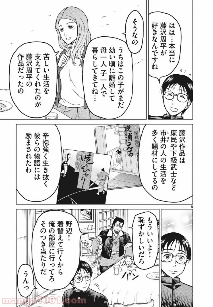ページ 8 — 第14話