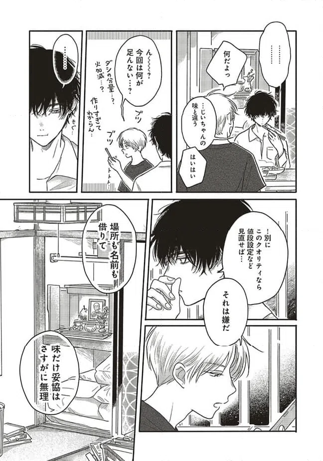 ページ 8 — 第9.3話
