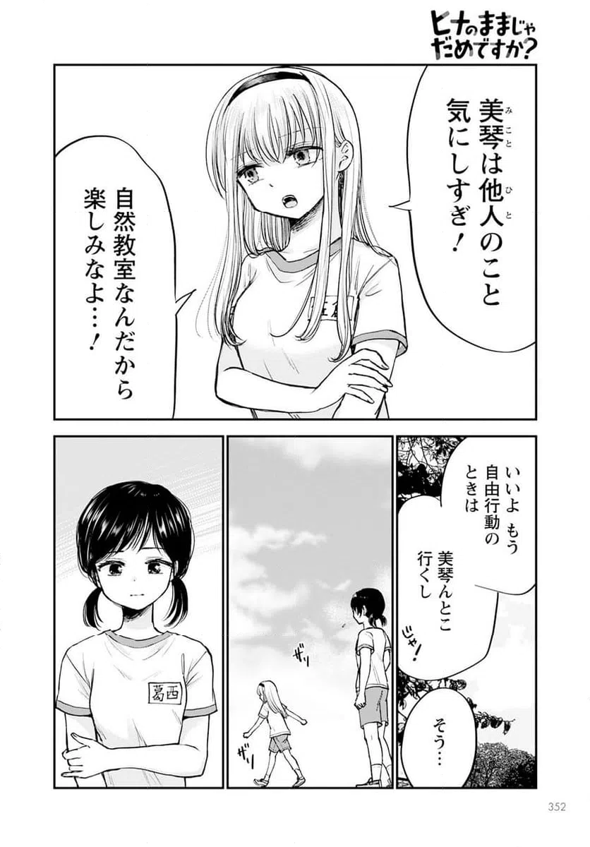 ページ 6 — 第14話