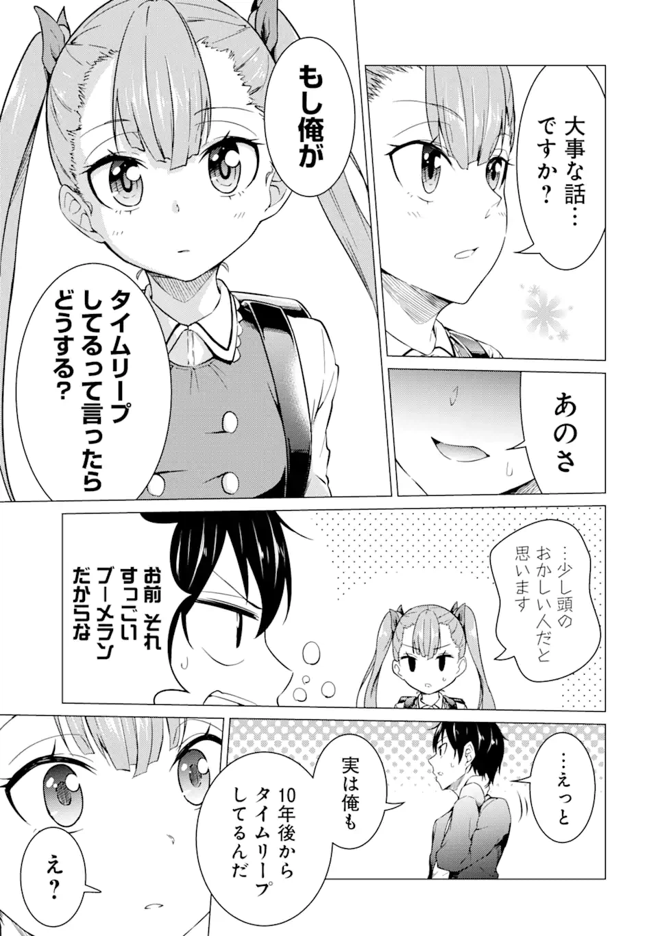 ページ 5 — 第47話