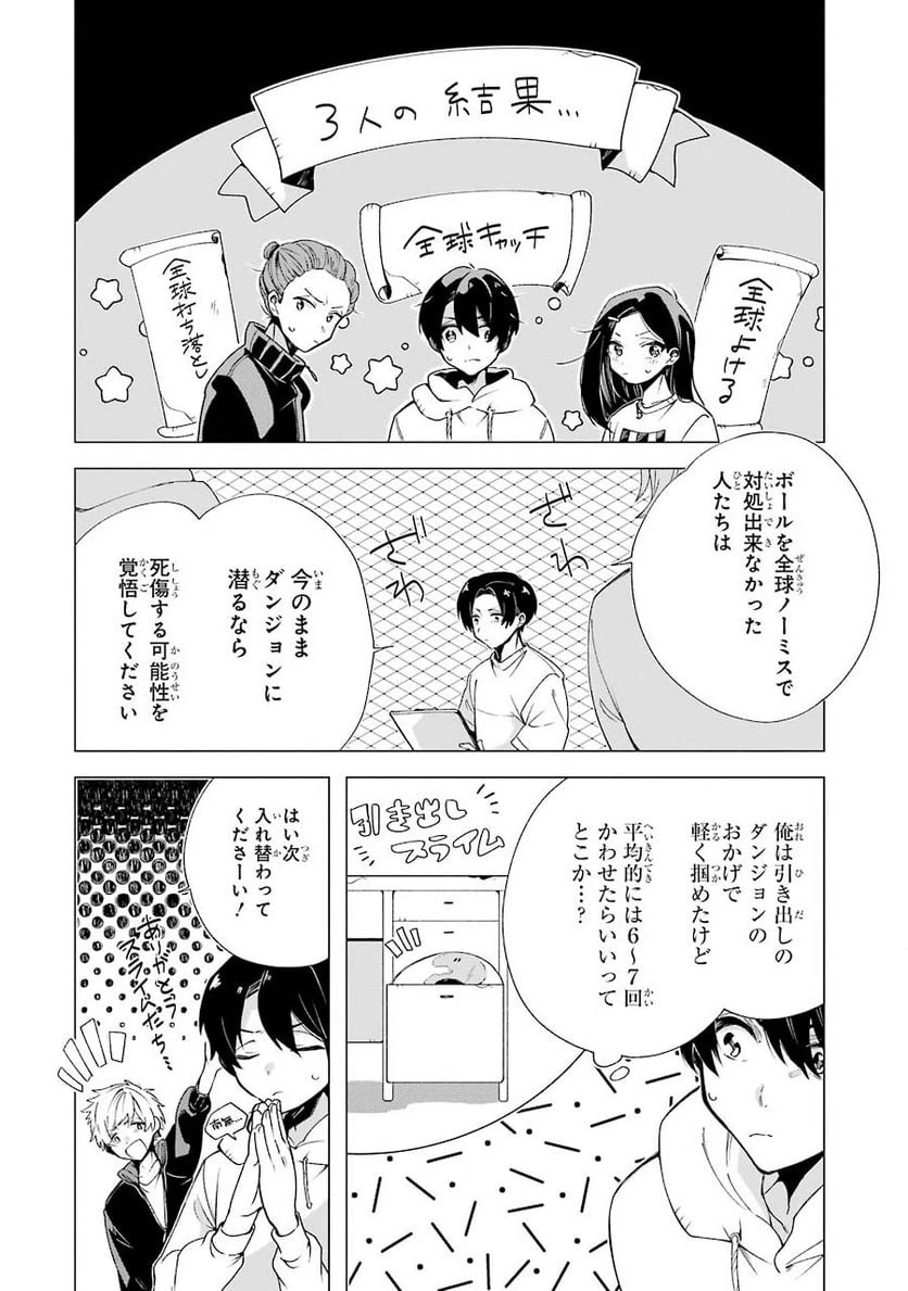 ページ 18 — 第3話