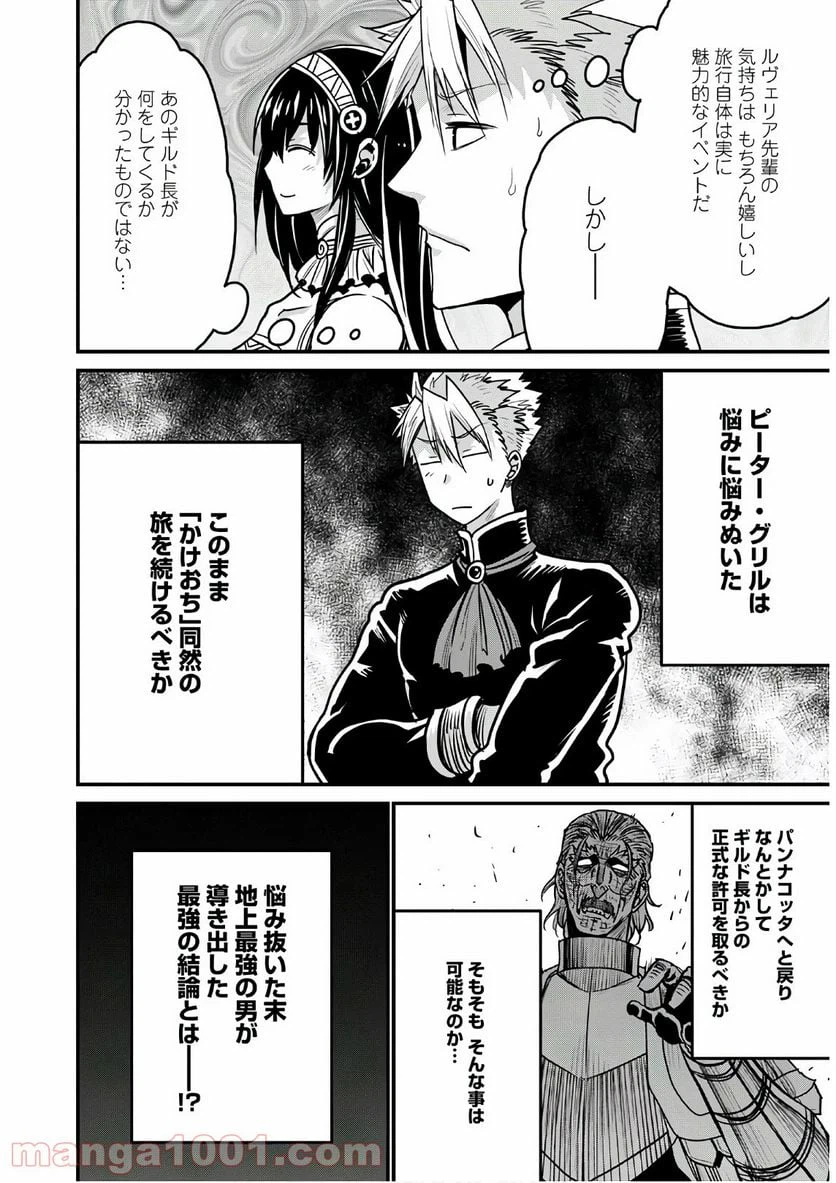 ページ 4 — 第35話
