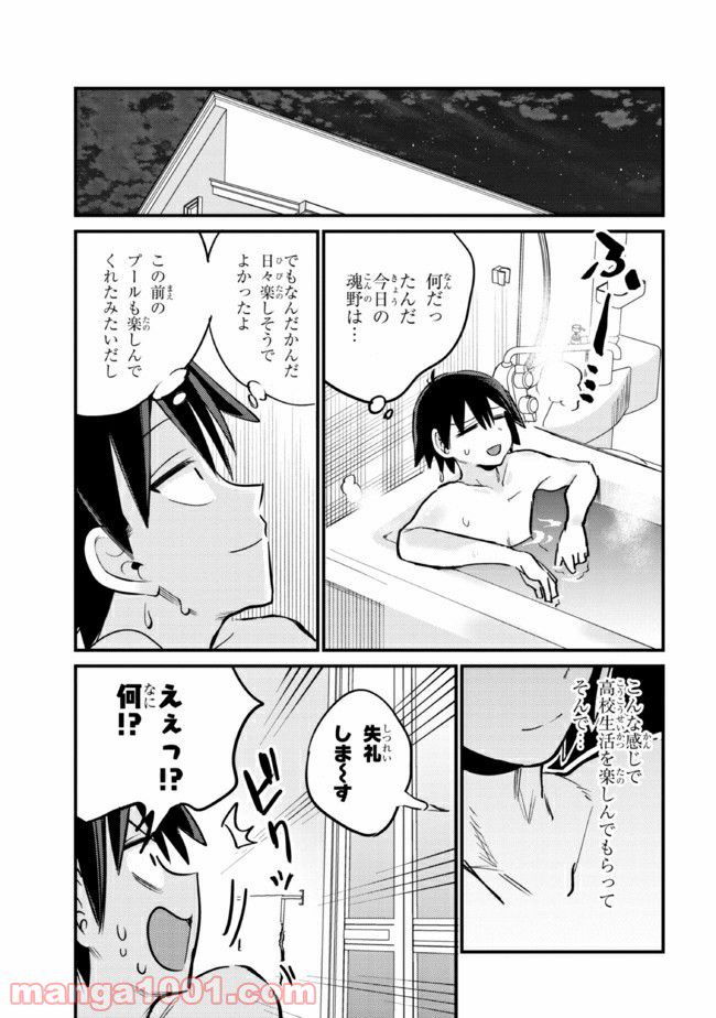 ページ 5 — 第21.1話