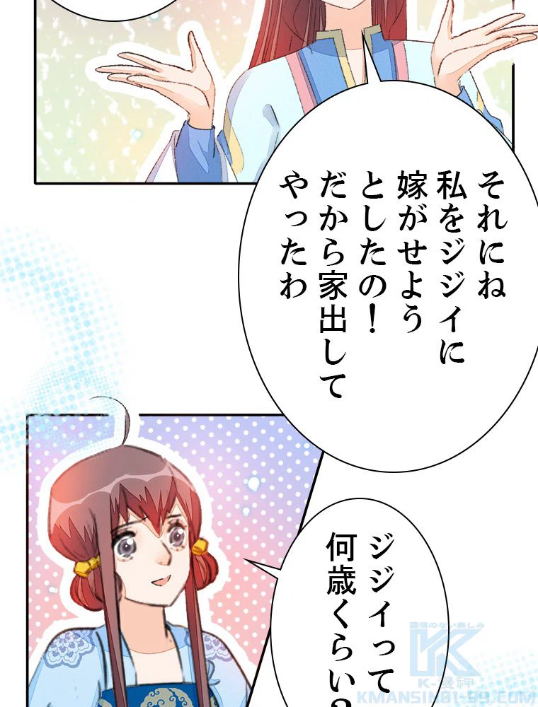 ページ 32 — 第53話