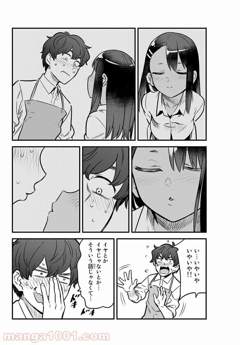 ページ 16 — 第82話