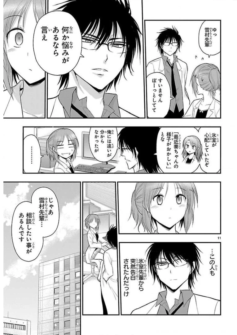 ページ 11 — 第39話