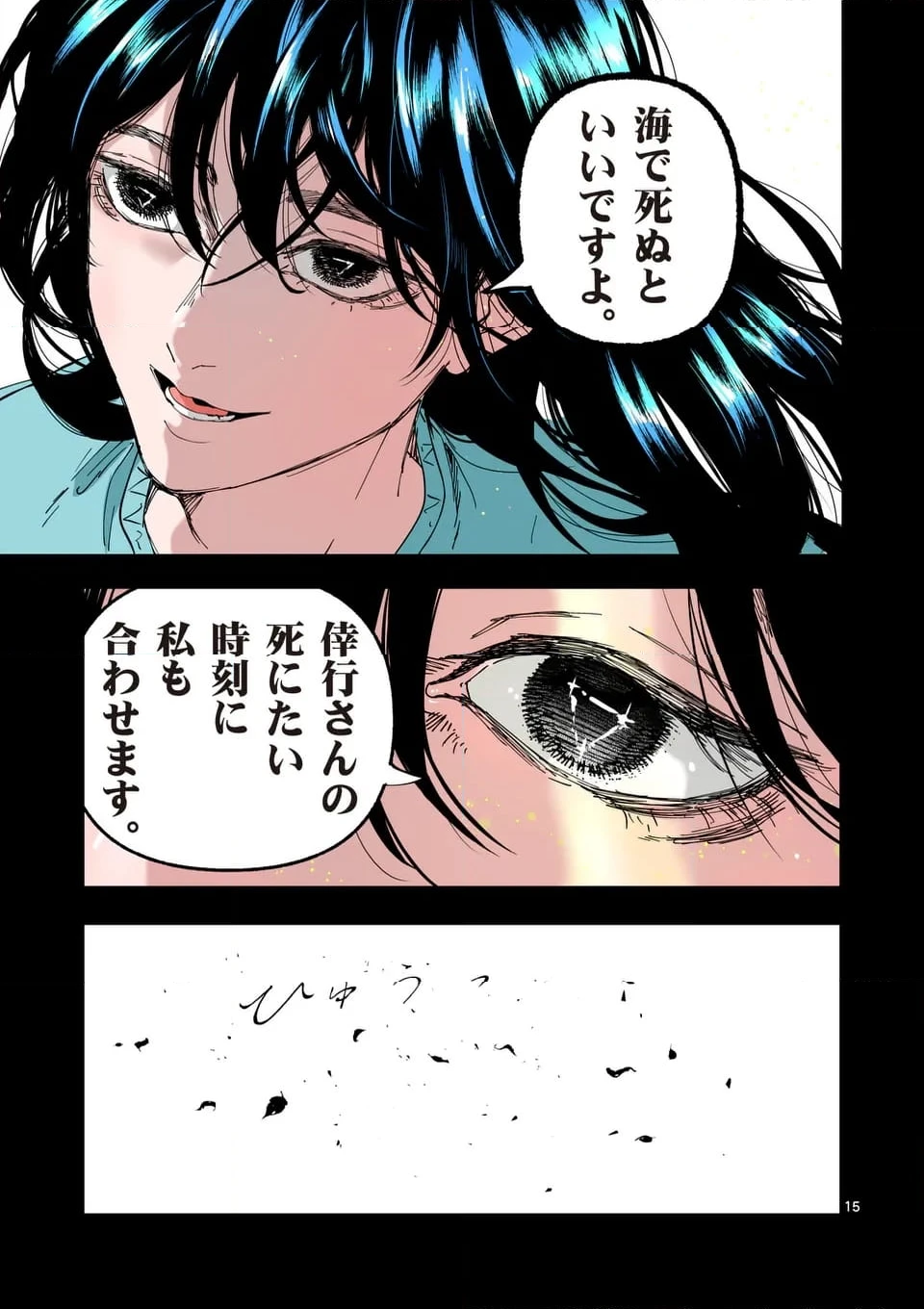 ページ 15 — 第81話