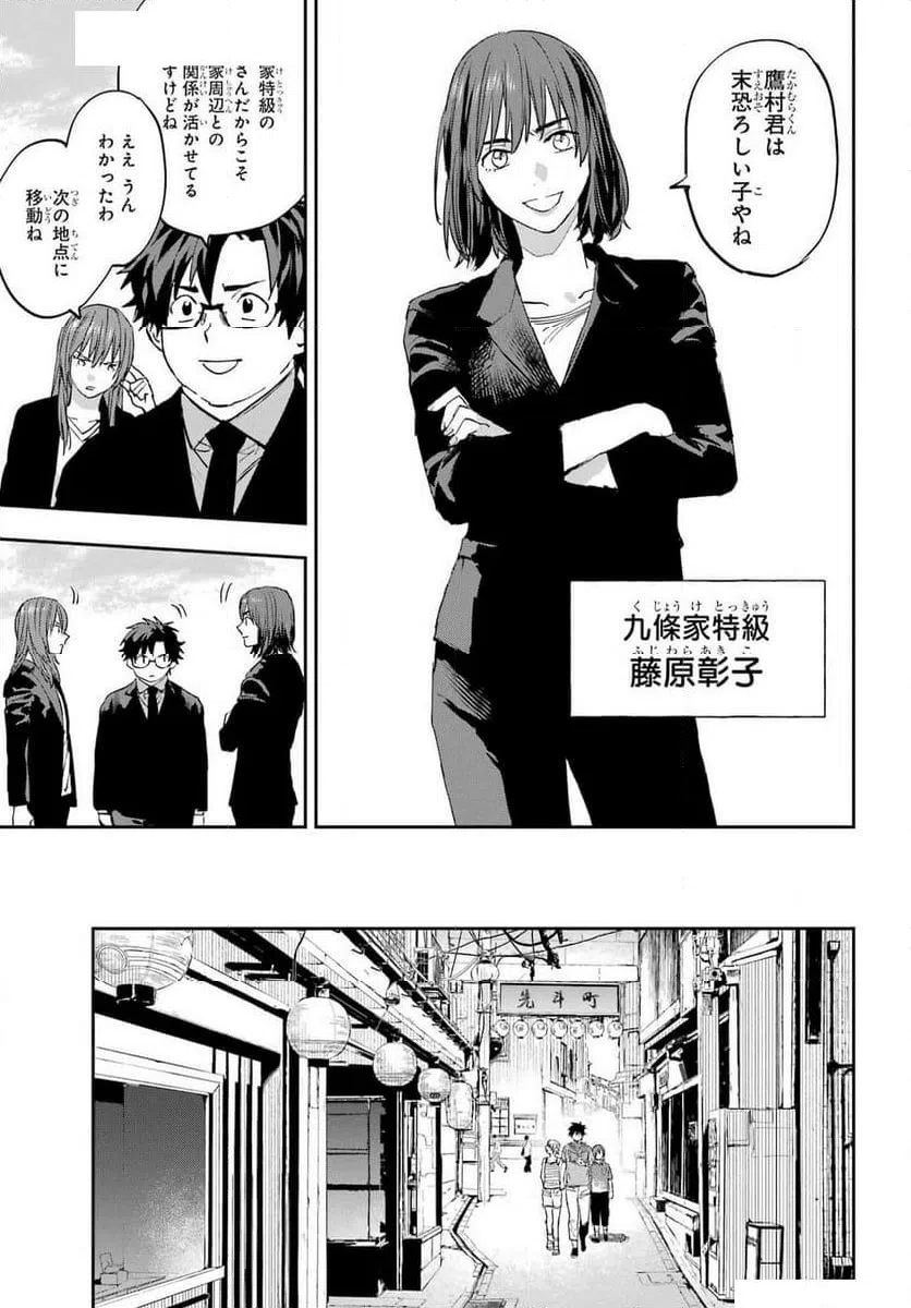 ページ 5 — 第8話