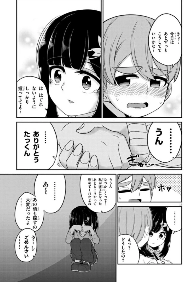 ページ 13 — 第4話