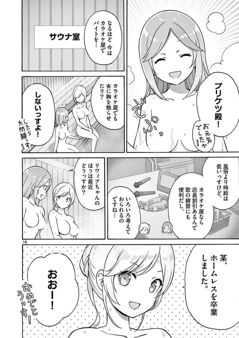 ページ 6 — 第24.2話