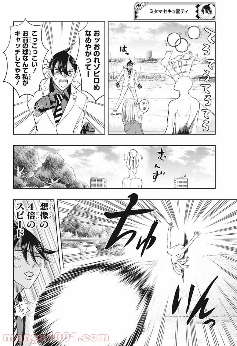 ページ 6 — 第11話
