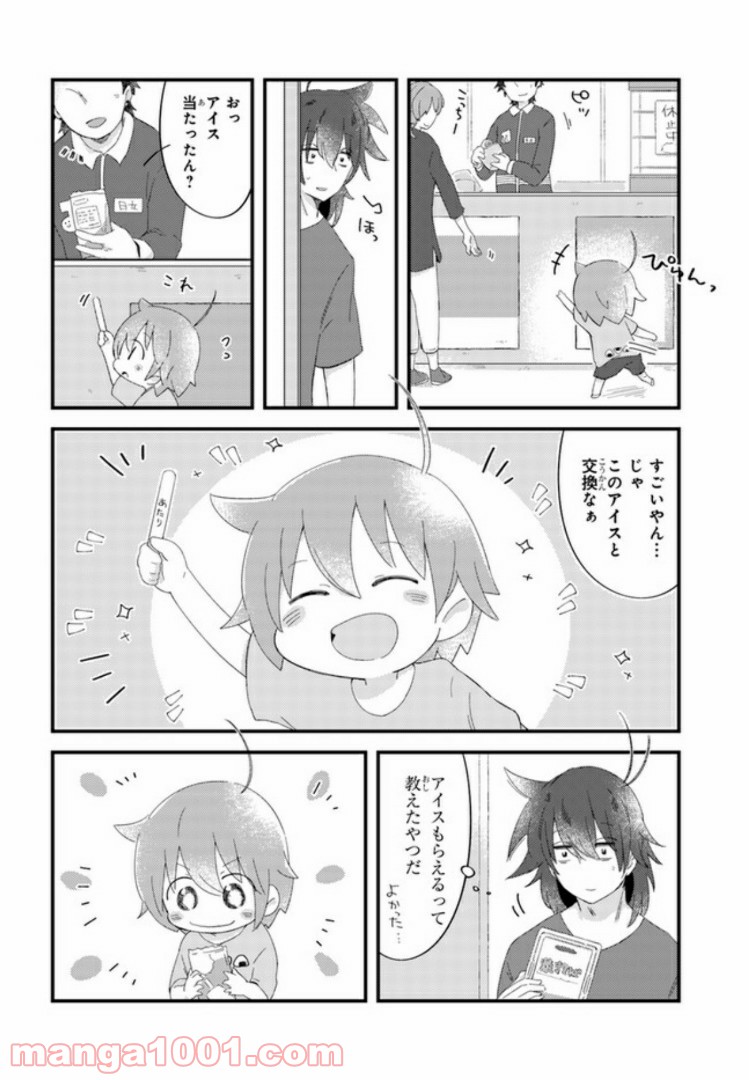 ページ 10 — 第14話