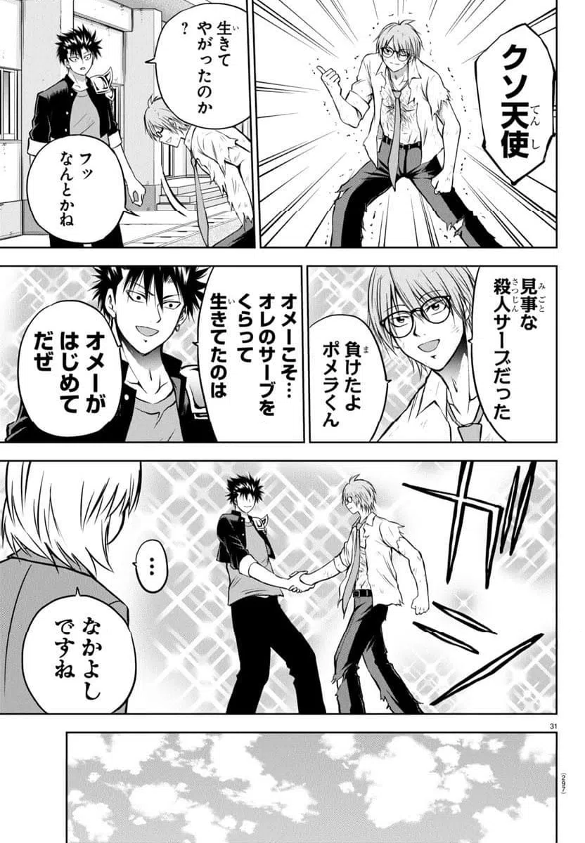ページ 32 — 第5話