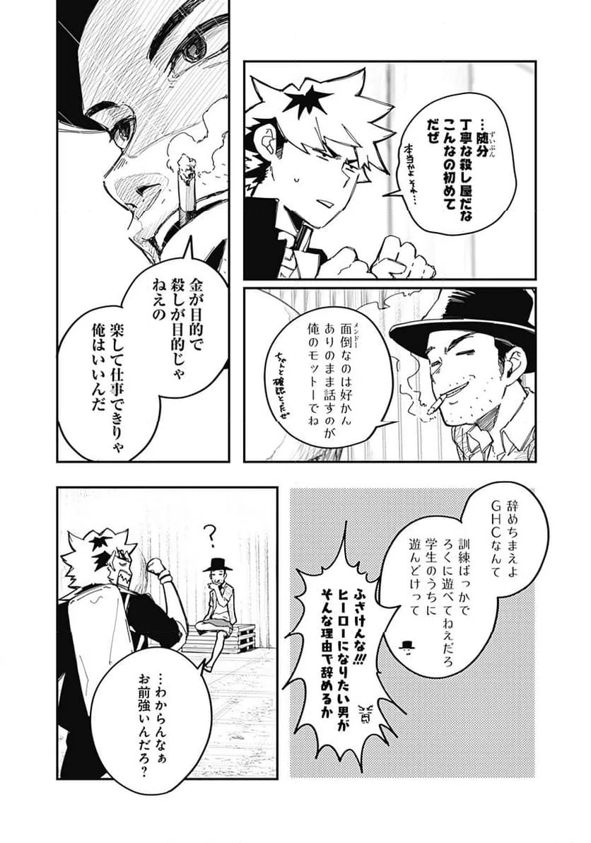 ページ 10 — 第25話