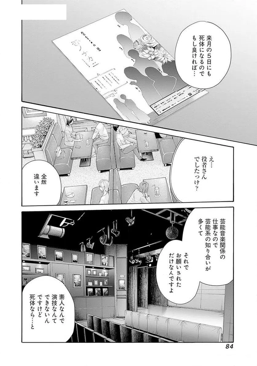 ページ 4 — 第68話