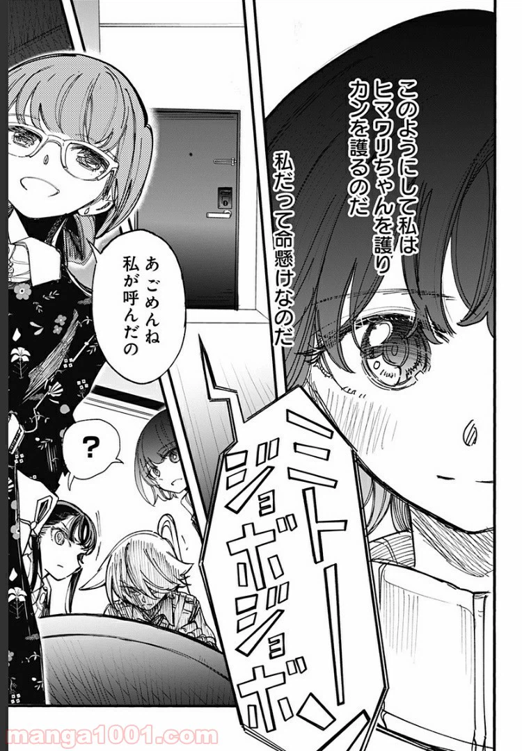 ページ 27 — 第15話