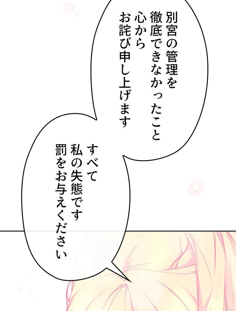 ページ 10 — 第59話