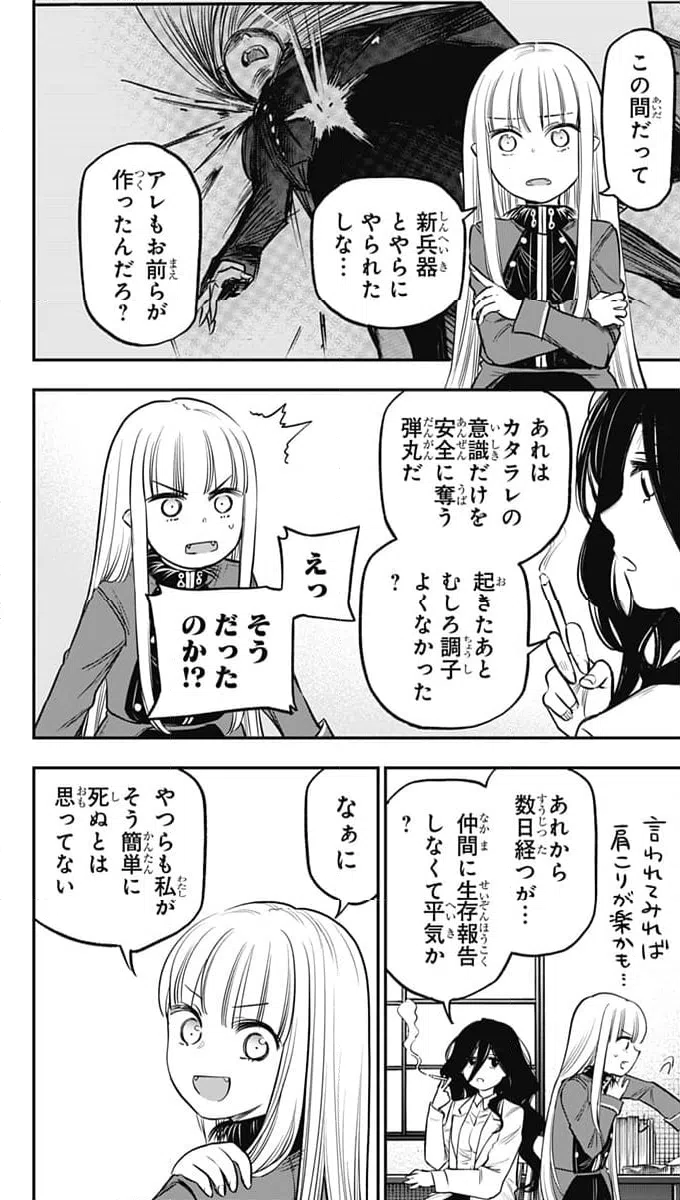 ページ 4 — 第20話