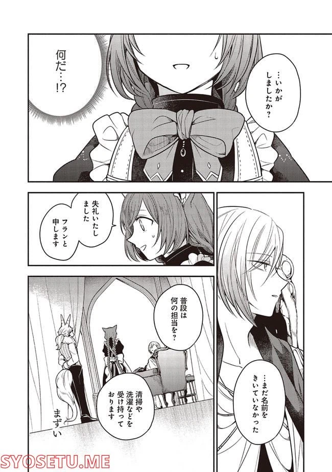ページ 4 — 第11.2話