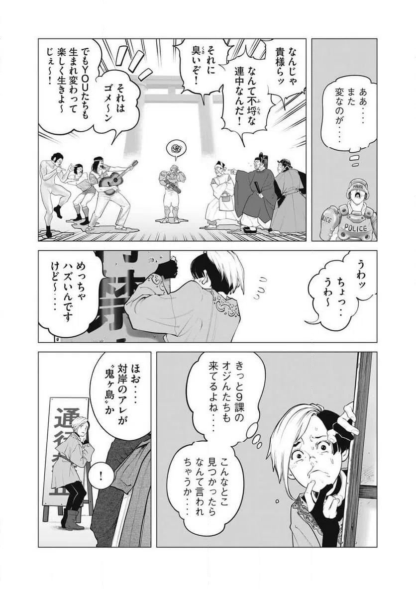 ページ 4 — 第99話