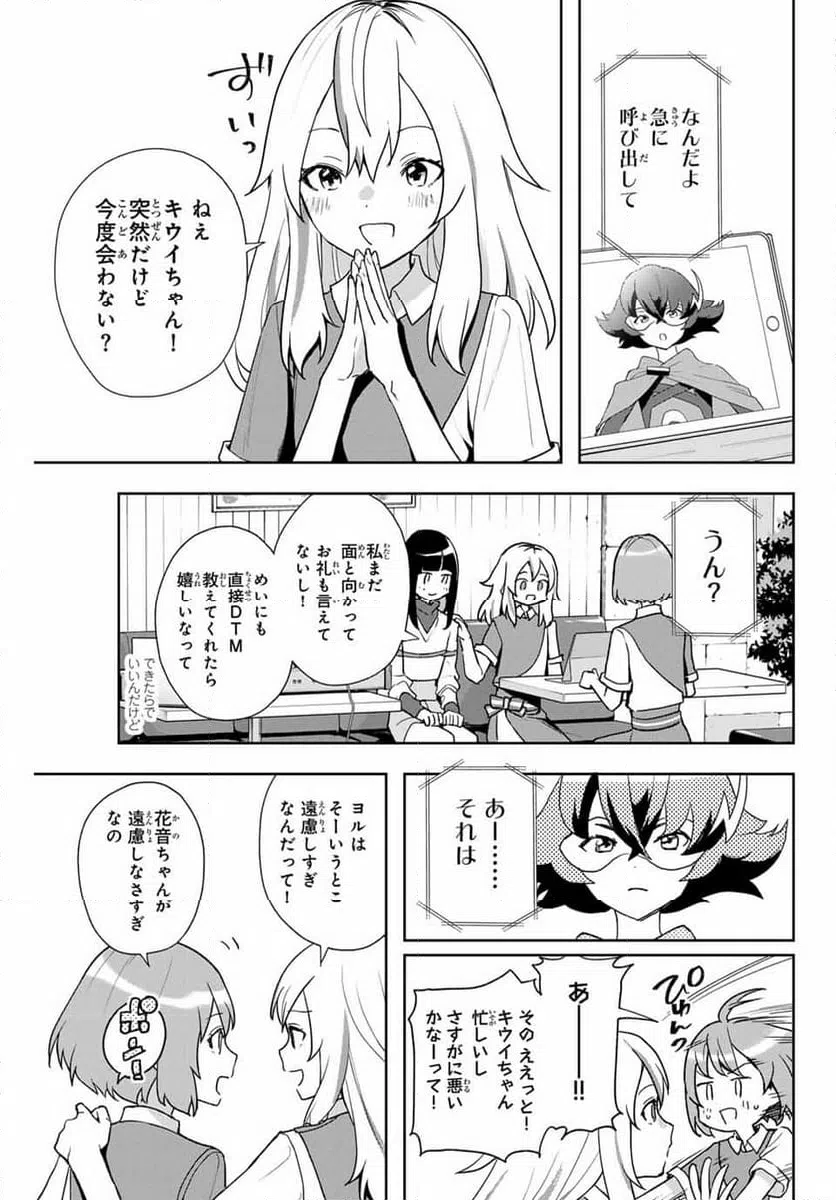 ページ 5 — 第7話