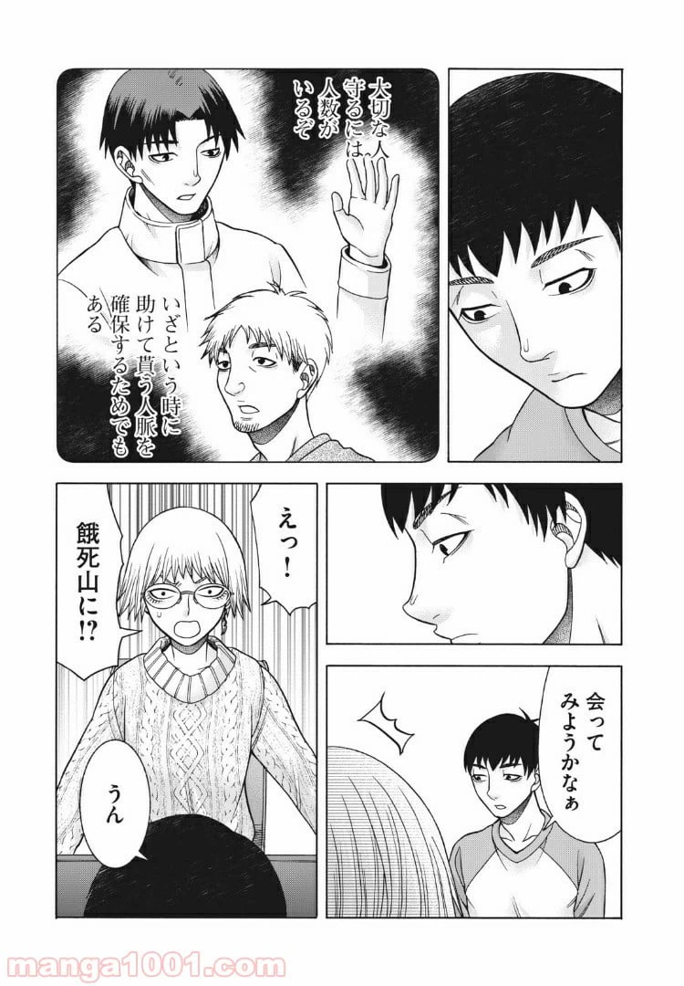 ページ 5 — 第90話