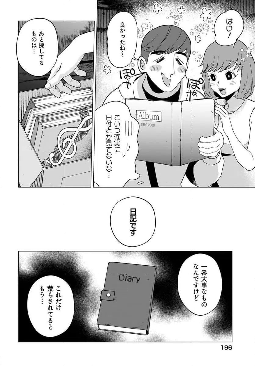 ページ 8 — 第6話