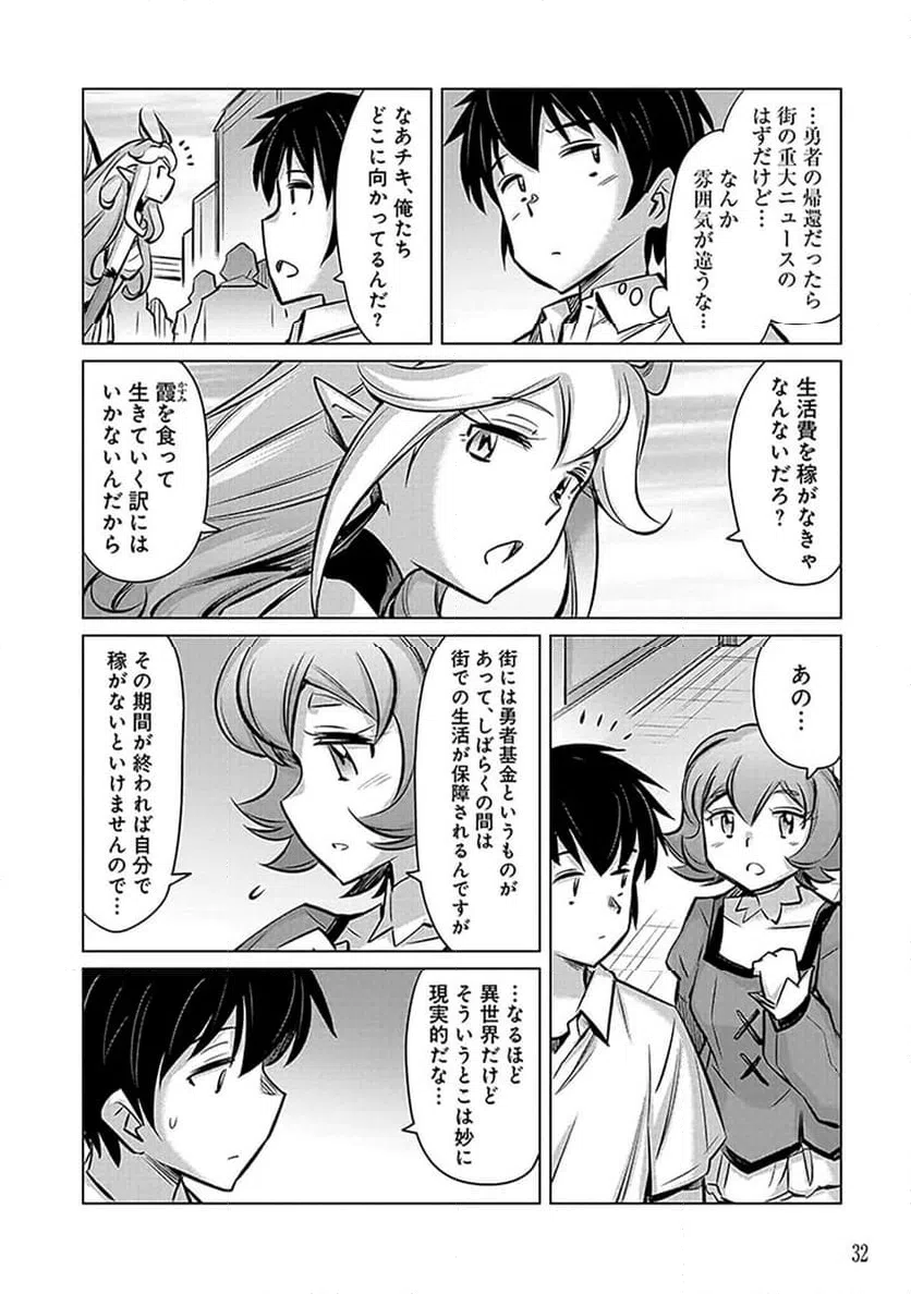 ページ 30 — 第1話