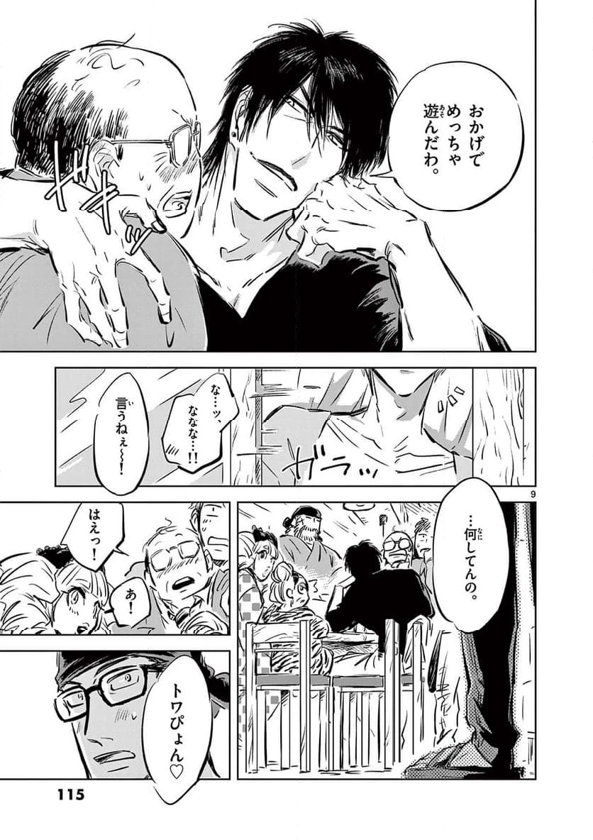 ページ 9 — 第4話